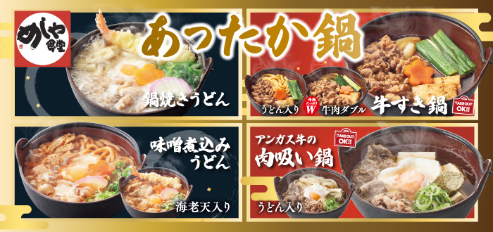 めしや食堂｜鍋