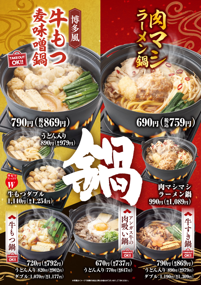 【期間限定】名物一人鍋に博多風牛もつ麦味噌鍋が新登場！