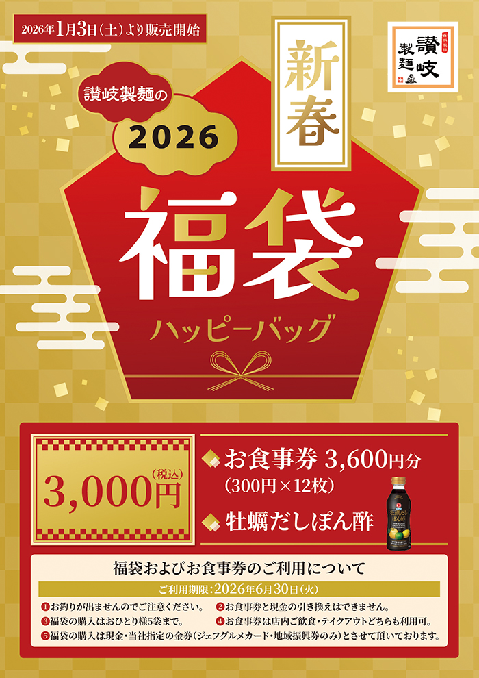 【数量限定】新春福袋販売します。