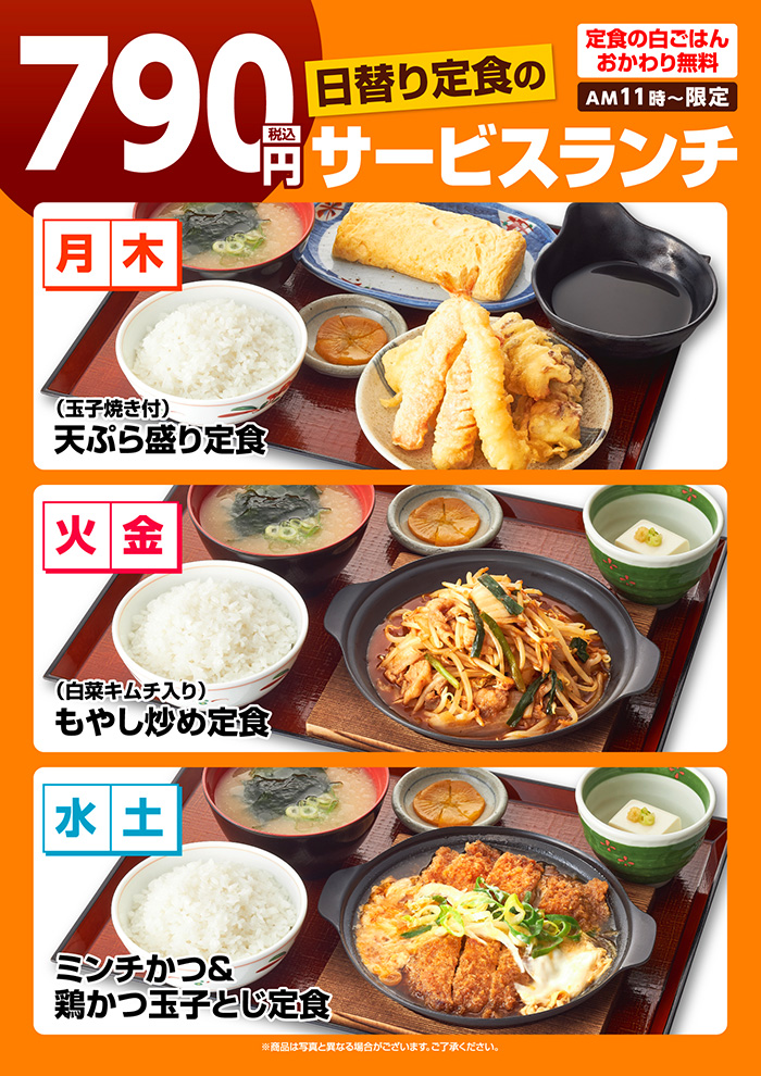 【日替わり定食】のサービスランチ790円！！