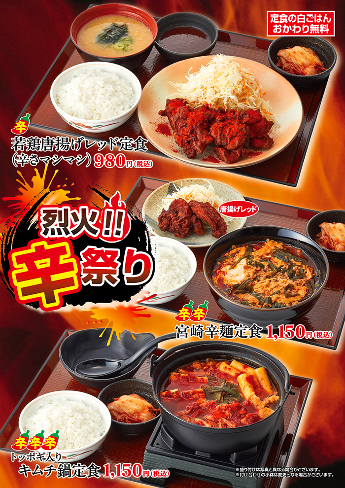 烈火！辛祭り―旨辛の宴、ここに開幕！