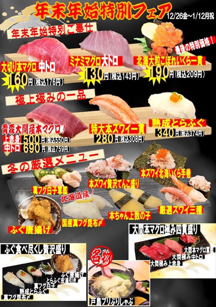 うわじ丸の「年末年始特別フェア」!!