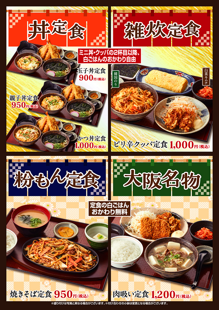 名物勢ぞろい！丼・雑炊・粉もんで満腹満足