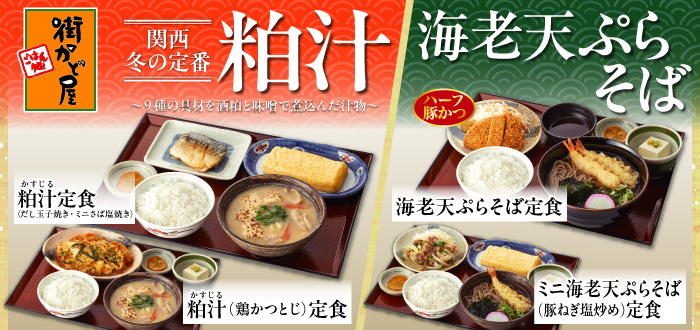 街かど屋｜粕汁