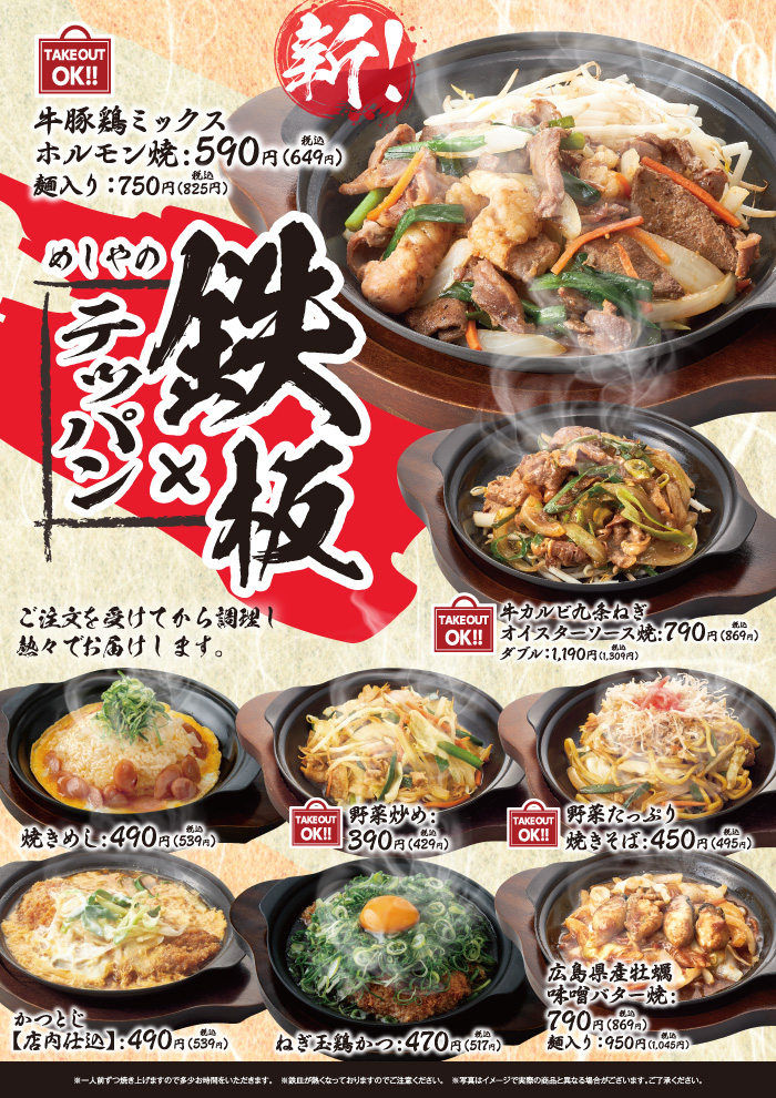 牛・豚・鶏、三種の旨みが鉄板ひと皿に全集中