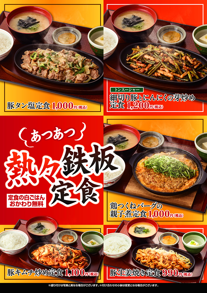 ジュワッと弾ける、熱々鉄板のごちそう定食