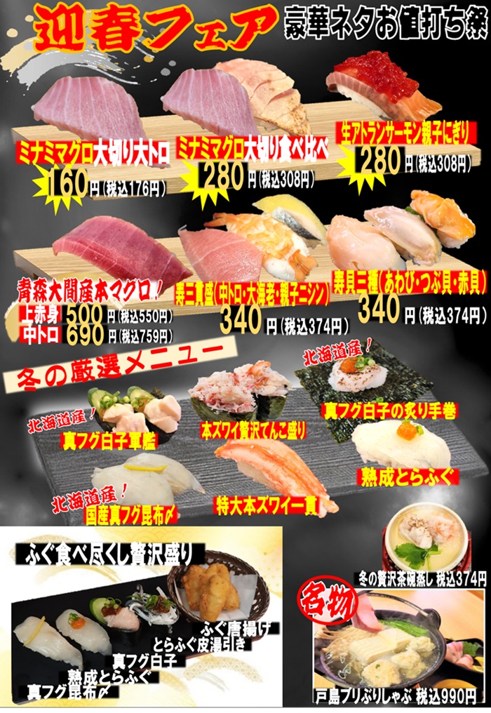 うわじ丸の「迎春フェア」！