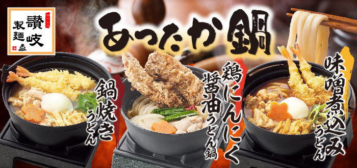 讃岐製麺｜鶏にんにく