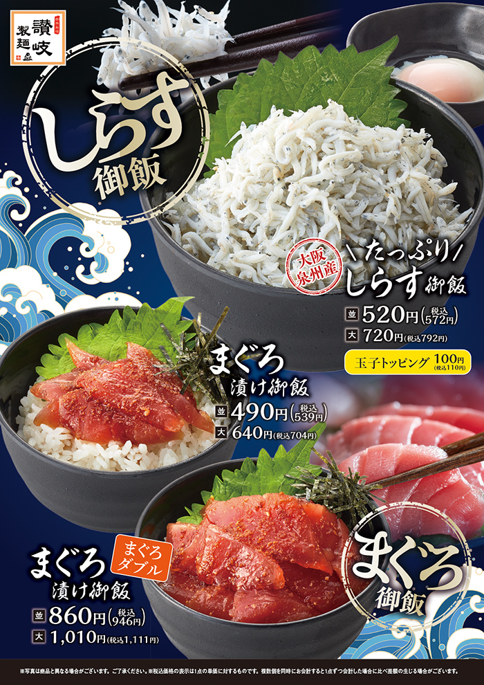 讃岐製麺のしらす御飯と海鮮御飯