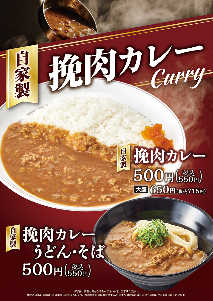 【めしや食堂】自家製挽肉カレー