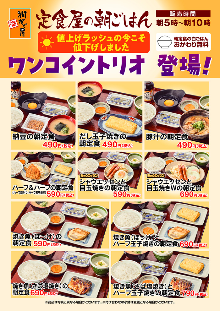 定食屋の朝ごはん