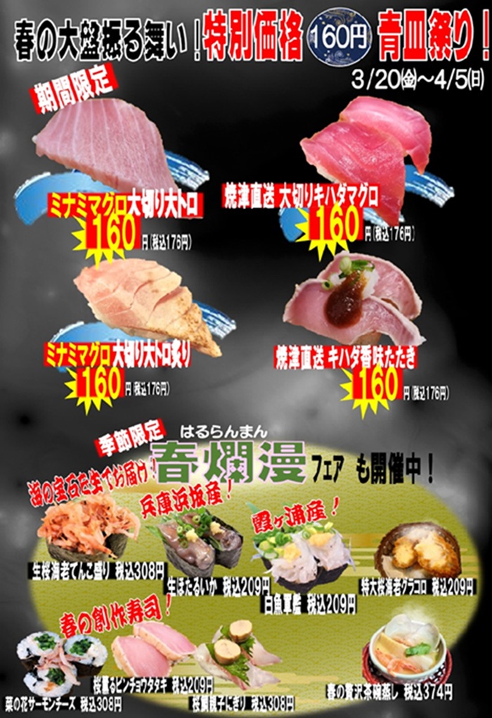 春の大盤振る舞い！うわじ丸の青皿祭！！開催中！！