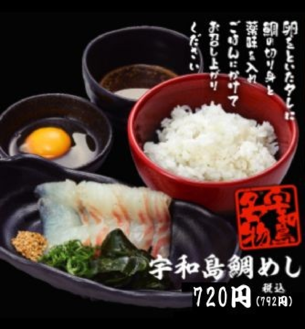 宇和島鯛めし