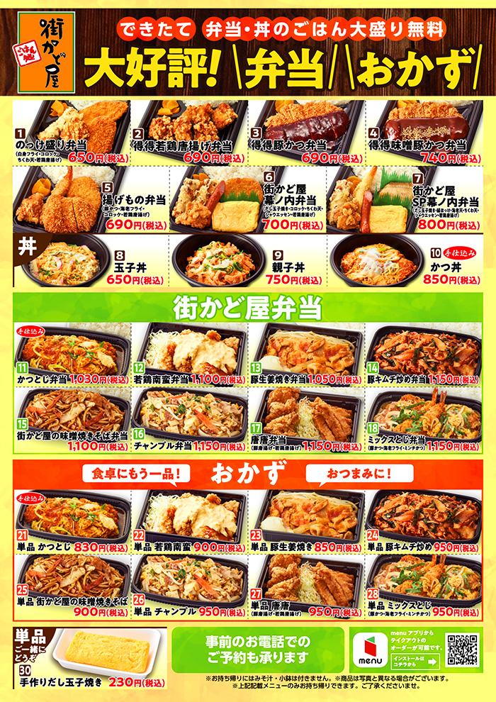 （得）できたて弁当好評販売中！