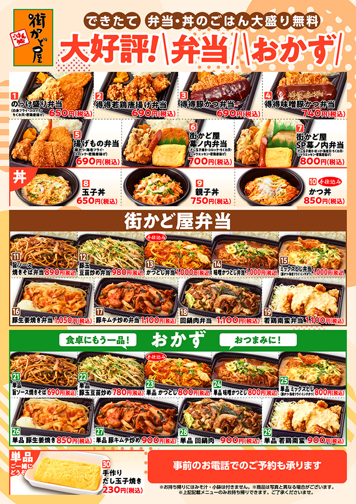 （得）できたて弁当好評販売中！