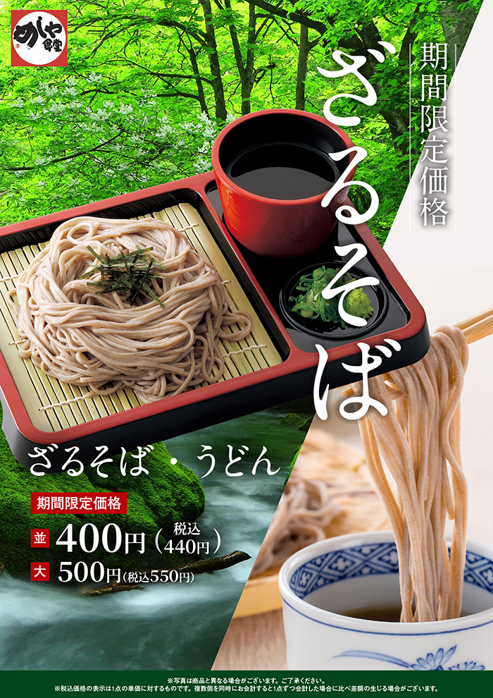 【販売再開】ざるそば