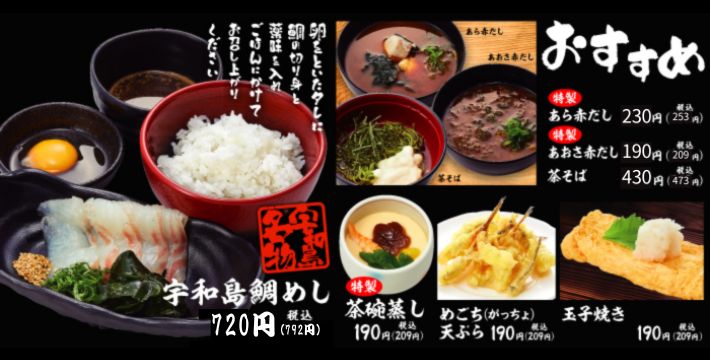 うわじ丸｜おすすめ