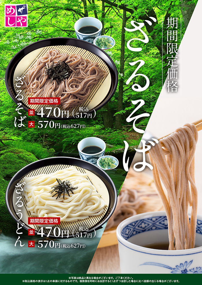 【販売再開】ざるそば