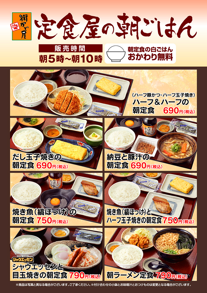 定食屋の朝ごはん