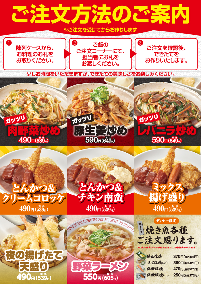 【めしや食堂】ディナーメニュー
