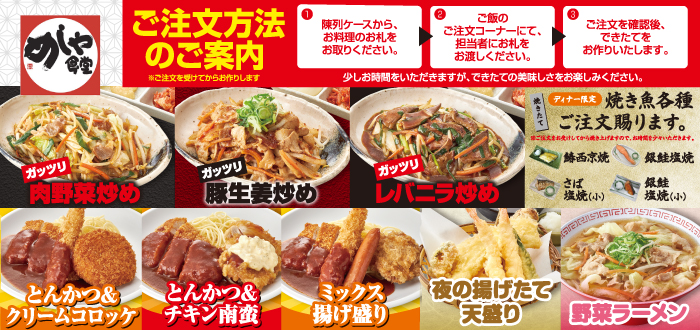 めしや食堂｜ディナー