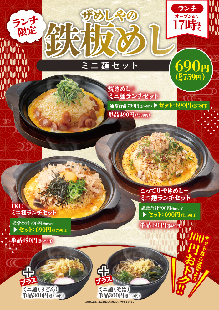 【ランチ限定】ザめしやの鉄板めし+ミニ麺セット
