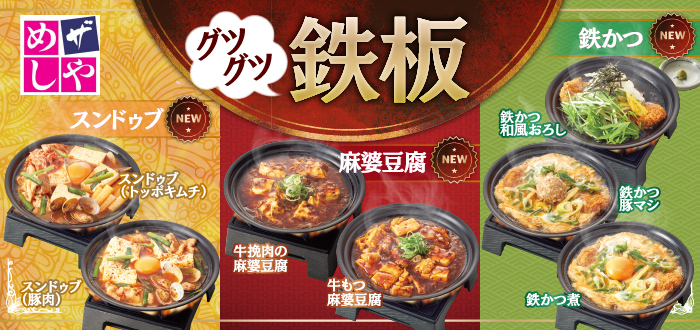 ザめしや｜五徳