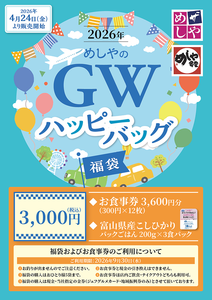 【数量限定】春のハッピーバック販売します。