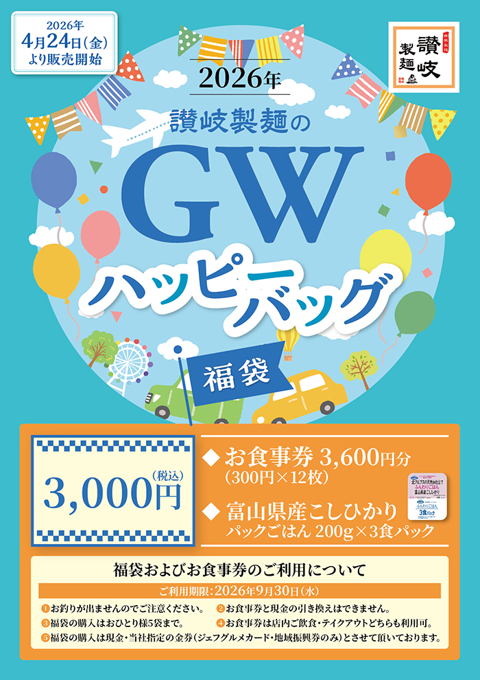【数量限定】春のハッピーバック販売します。