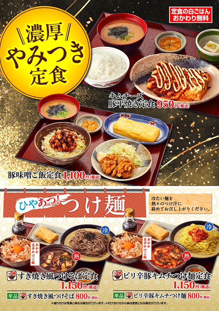 【濃厚】やみつき定食