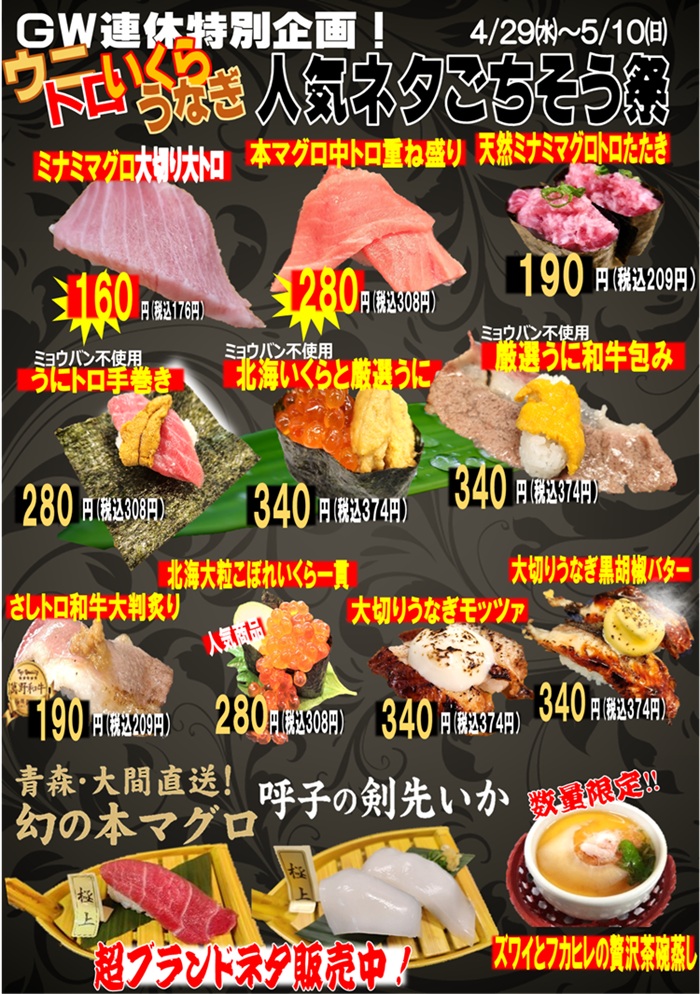 うわじ丸　GW特別企画 人気ネタごちそう祭り！！