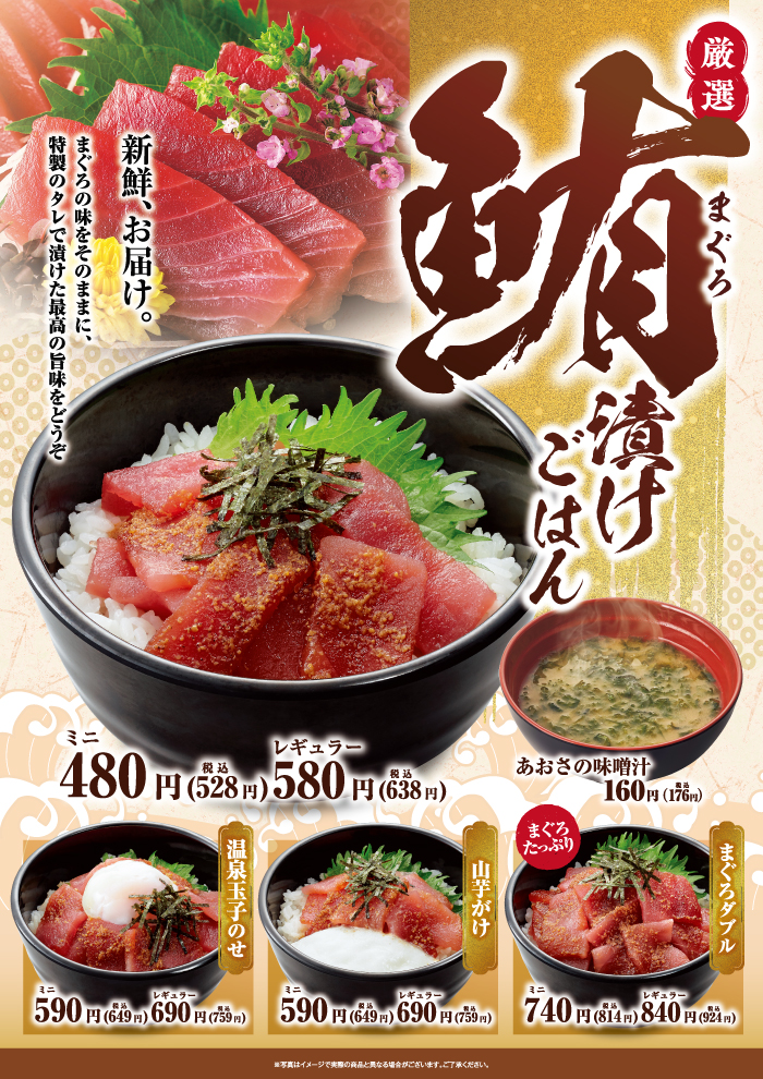 旨み染みわたる、特製だれに漬けました「まぐろ漬けごはん」