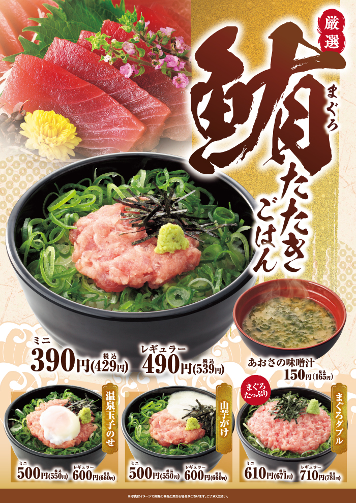 新鮮まぐろの旨みが贅沢にぎゅっと詰まった「まぐろたたきごはん」