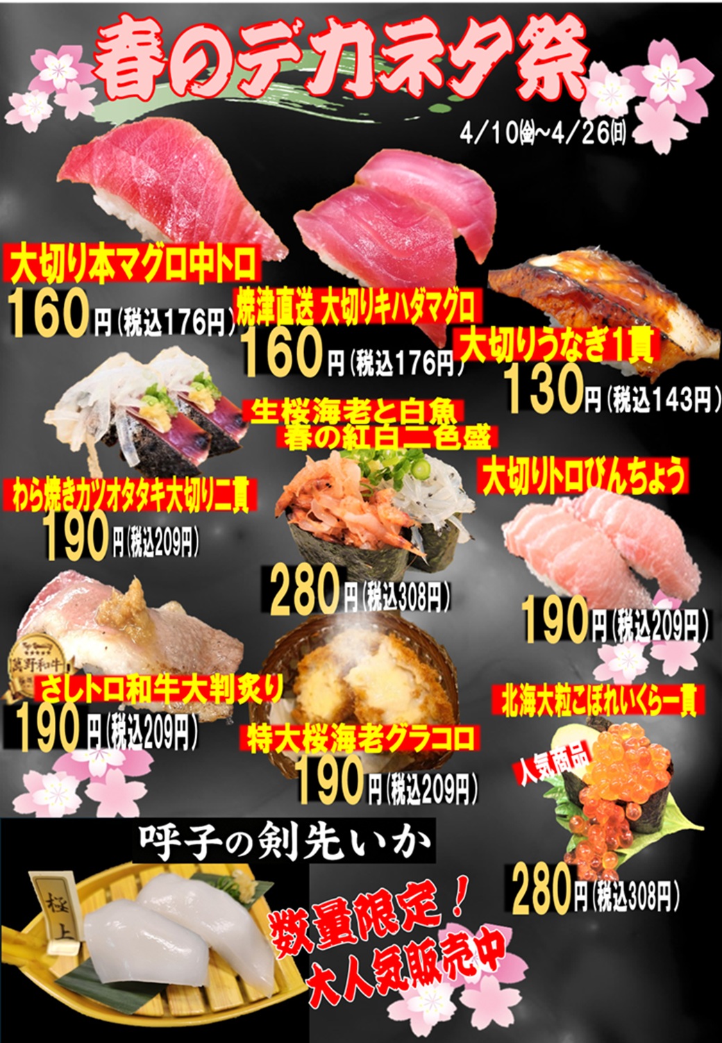 うわじ丸「春のデカネタ祭り」