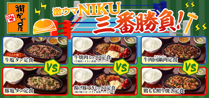 街かど屋｜三番勝負