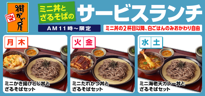 街かど屋｜丼麺