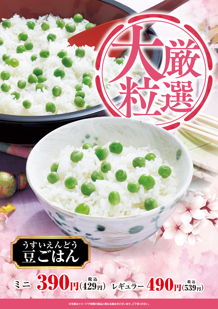 【継続販売】季節の味わい豆ごはん販売中！