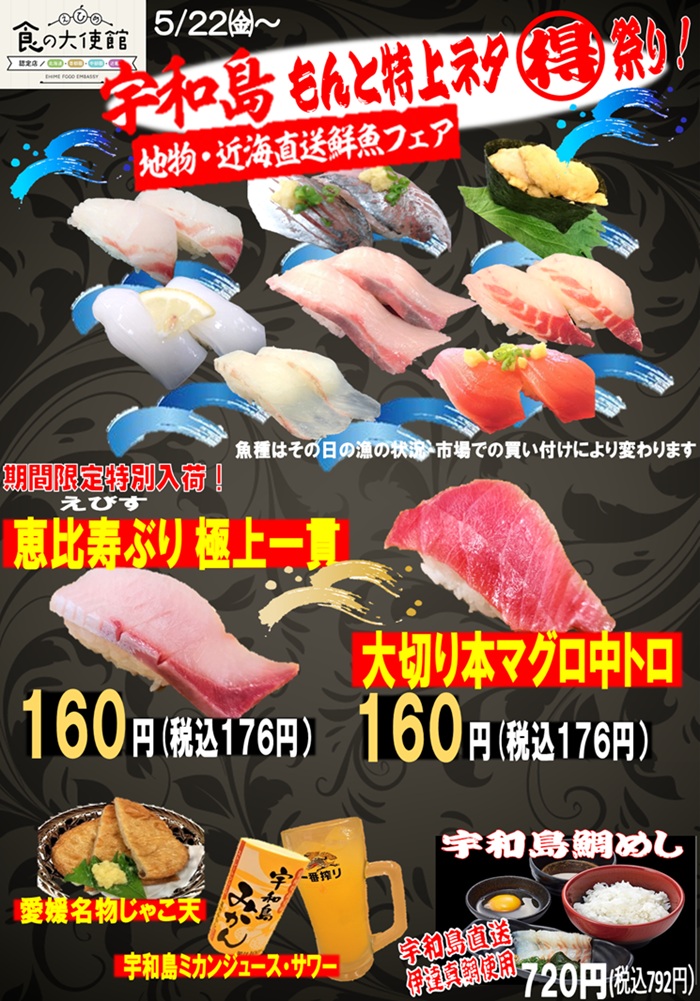 宇和島もんと特上ネタ〇得祭り！