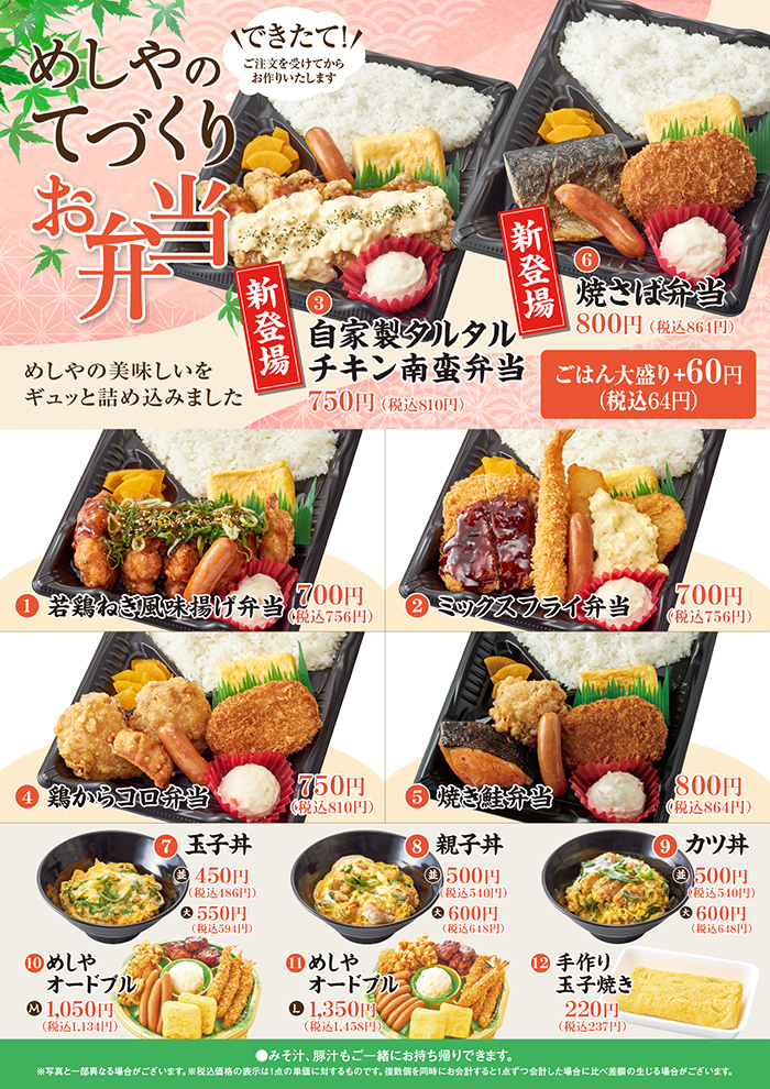 【新】グランドメニューのお弁当が変わりました。