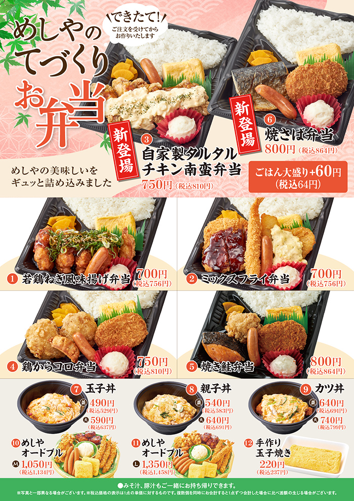 【新】グランドメニューのお弁当が変わりました。