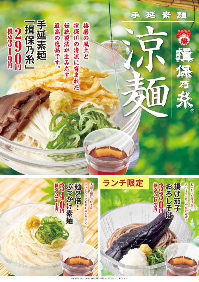 播磨の風土と揖保川の清流に育まれた最高の逸品です。「手延べそうめん揖保乃糸」