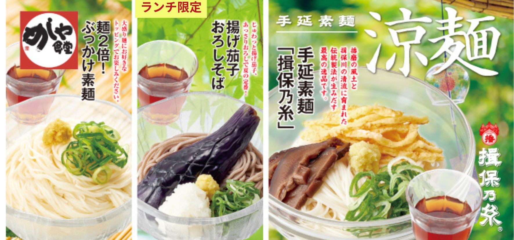 めしや食堂｜涼麺