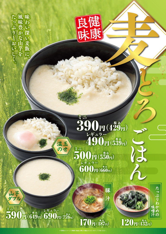 麦とろごはん登場！味わい深い麦飯に風味豊かな山芋をたっぷりと、おいしく！！