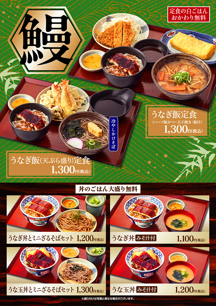 王道の”鰻”を、まっすぐ味わう丼・定食
