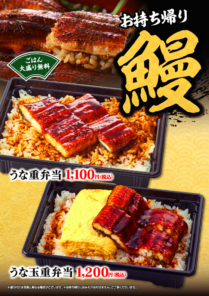 【お持帰り】うな重弁当