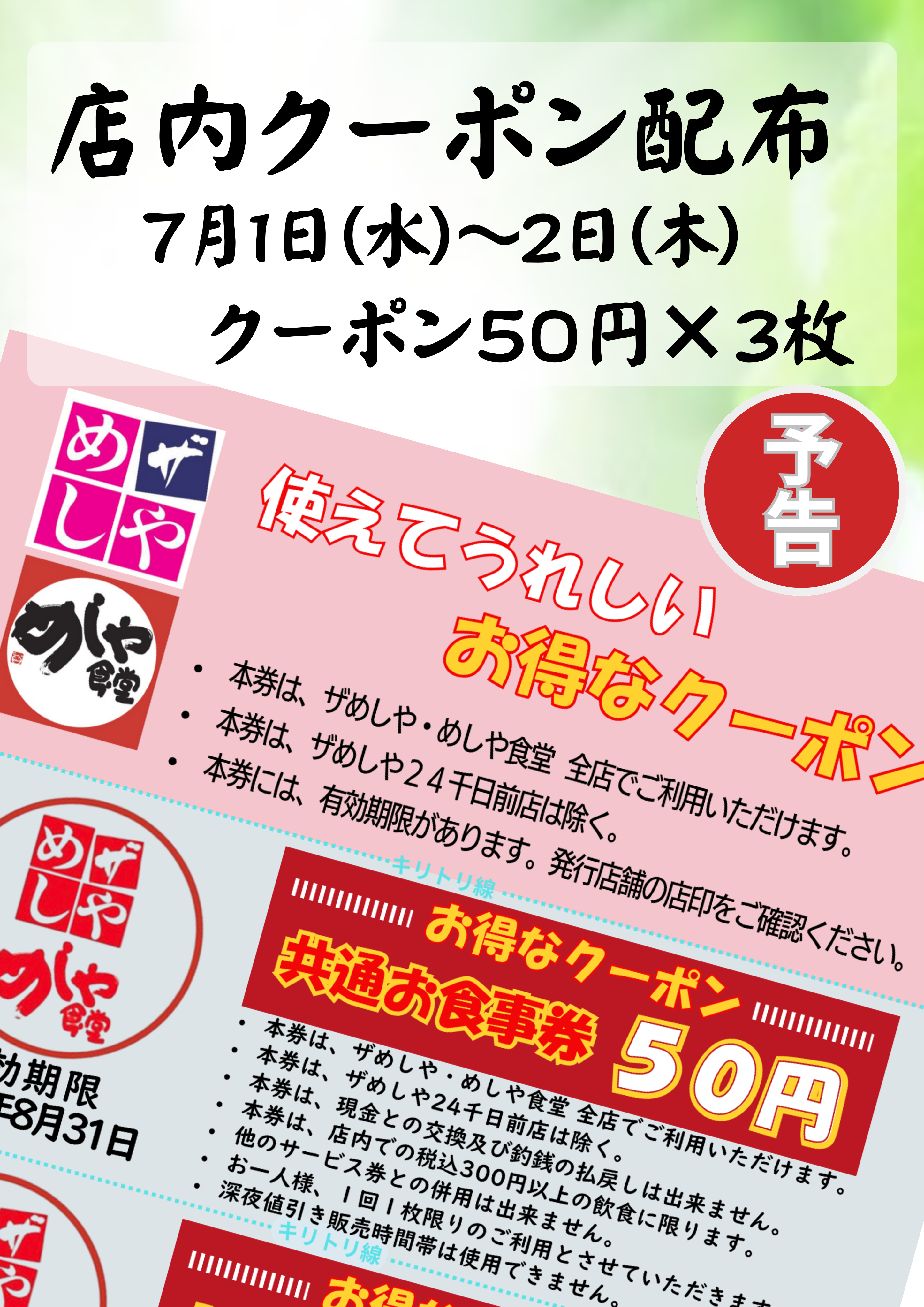 【予告】使えてうれしい！お得なクーポン！