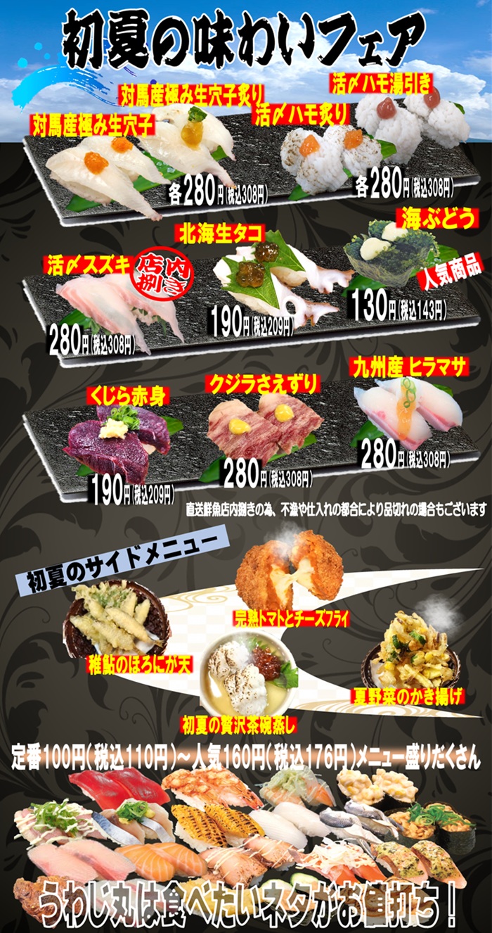 うわじ丸の「初夏の味わいフェア」！