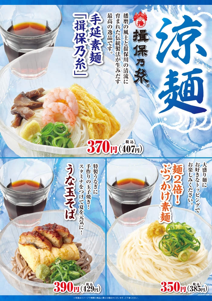 涼麺第二弾！うな玉そば！