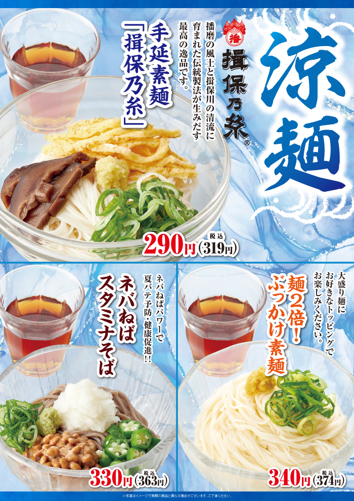 涼麺第二弾！ネバねばスタミナそば！