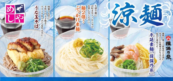 ザめしや｜涼麺７